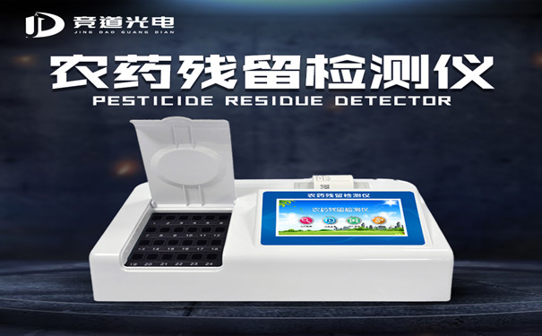 農(nóng)藥殘留測試儀有什么用處？