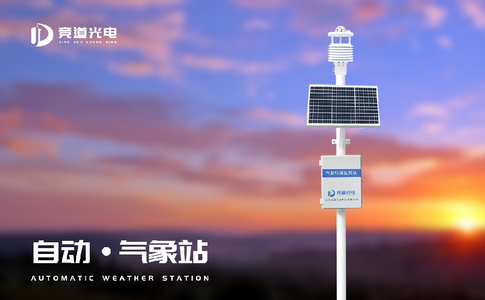 自動氣象站六要素有什么？可以使用在哪些領域