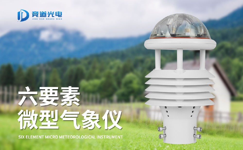 氣象傳感器哪家好，專業(yè)生產(chǎn)廠家推薦