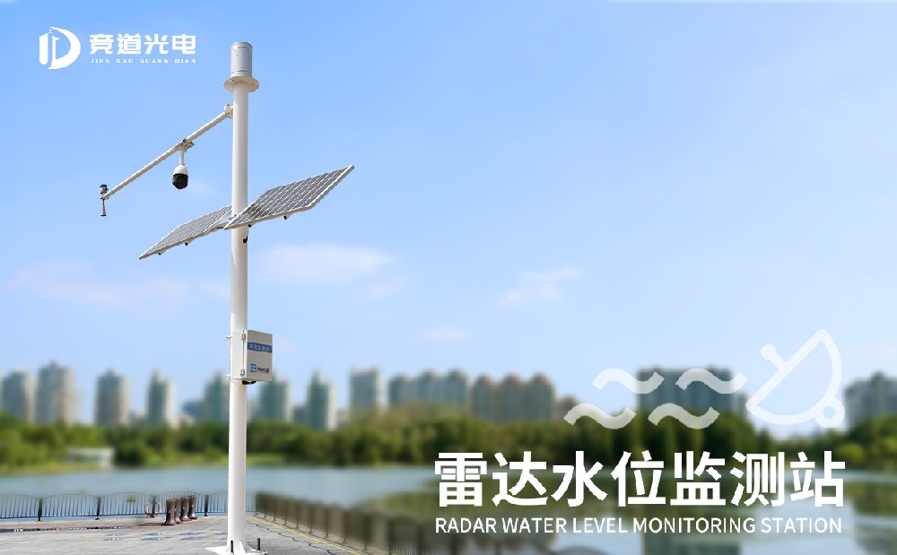  哪些地方能用到雷達(dá)水位監(jiān)測(cè)站