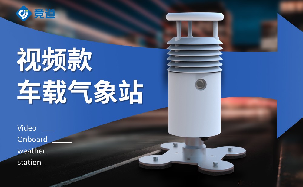 車(chē)載式氣象站廠(chǎng)家推薦