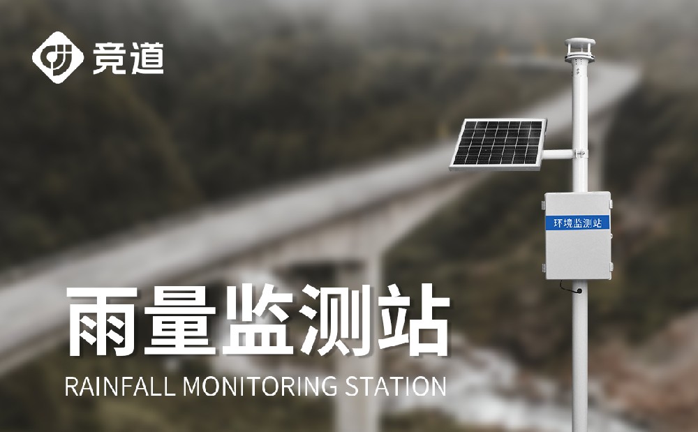  什么是壓電雨量監(jiān)測站，優(yōu)點(diǎn)是什么