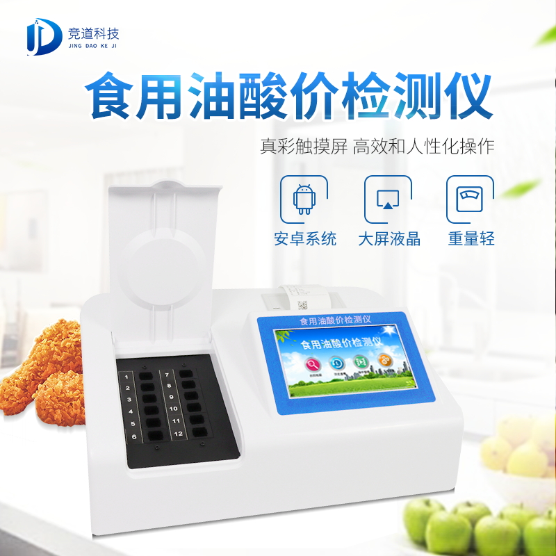 油多不壞菜嗎？食用油酸價檢測儀值得信賴!
