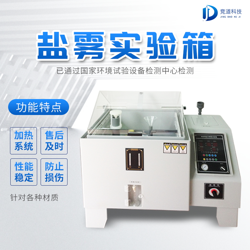 鹽霧機(jī)有什么功能？