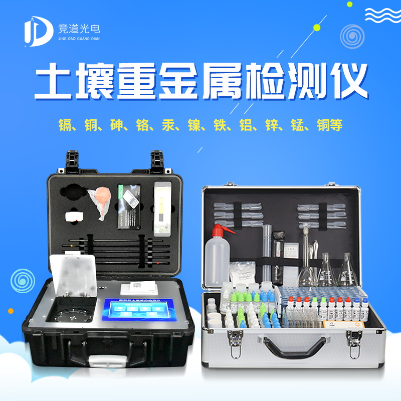 土壤重金屬檢測儀是什么？