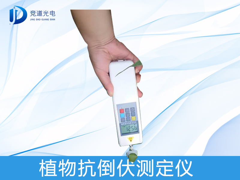 什么是植物抗倒伏測定儀？
