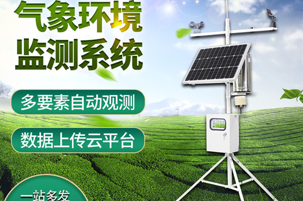 小型氣象觀測(cè)站的作用有哪些？