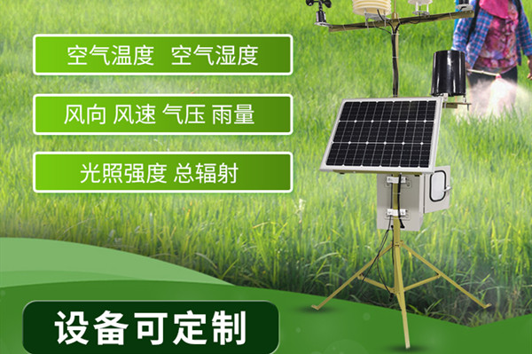 小型氣象站廠家直銷(xiāo)