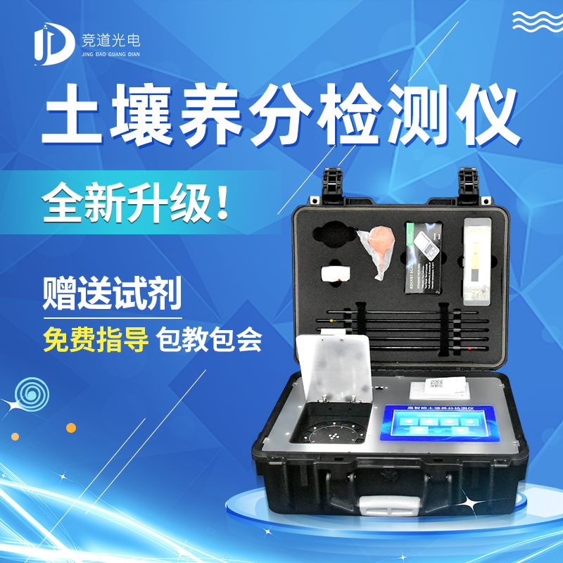  土壤肥料養(yǎng)分檢測儀主要功能和技術參數(shù)