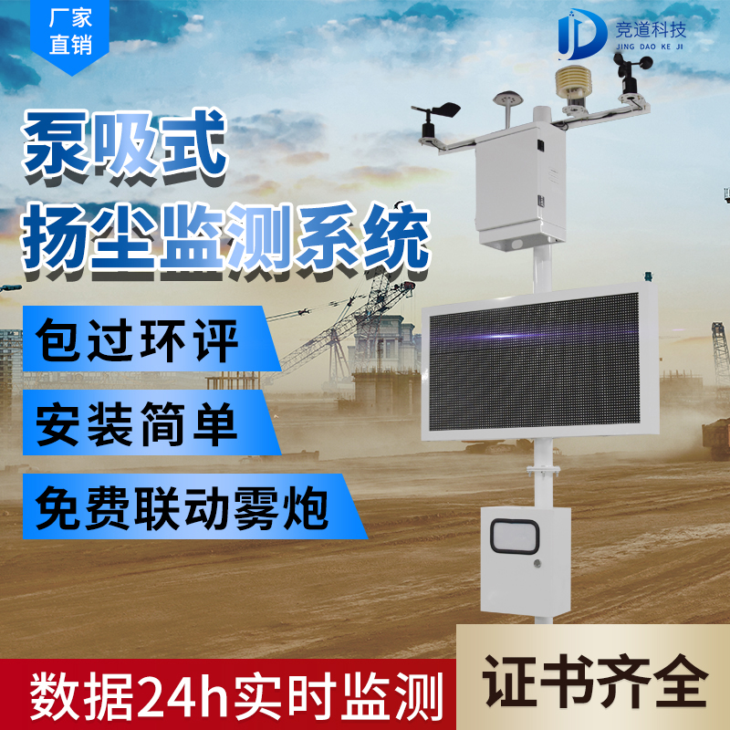 工地?fù)P塵在線(xiàn)監(jiān)測(cè)系統(tǒng)有什么作用
