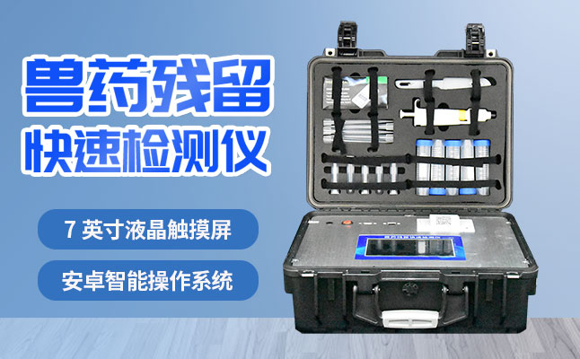 肉食品檢測儀器提醒您：吃肉雖然爽，安全要注意