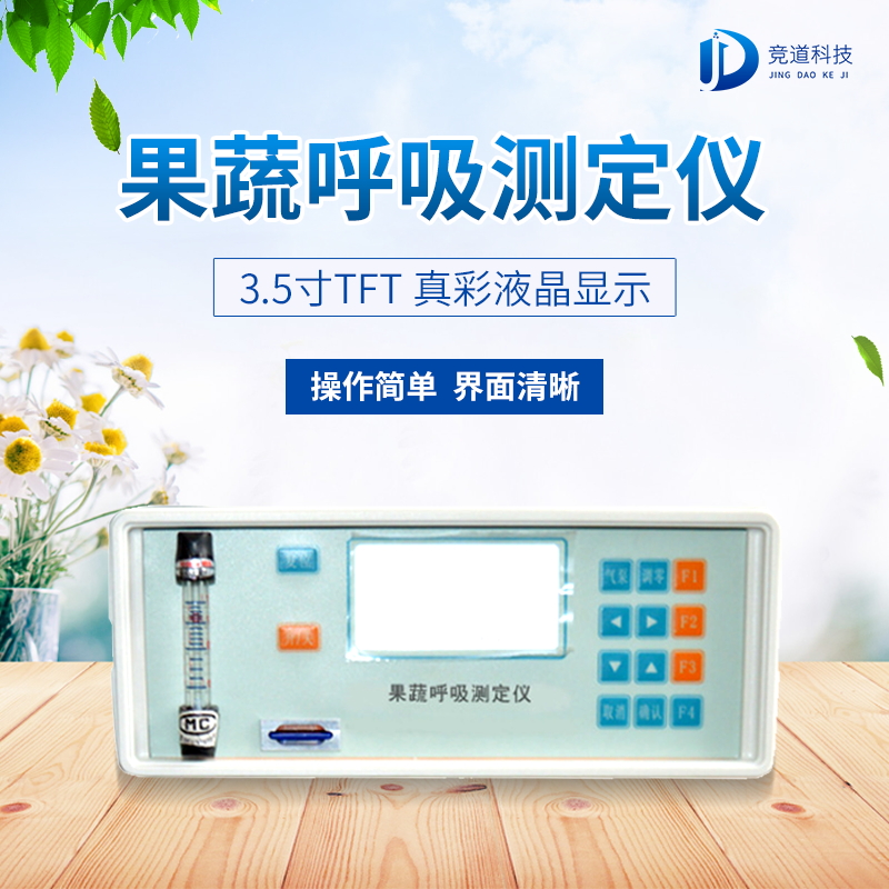 果蔬呼吸測定儀在農(nóng)業(yè)上的應(yīng)用有什么意義？