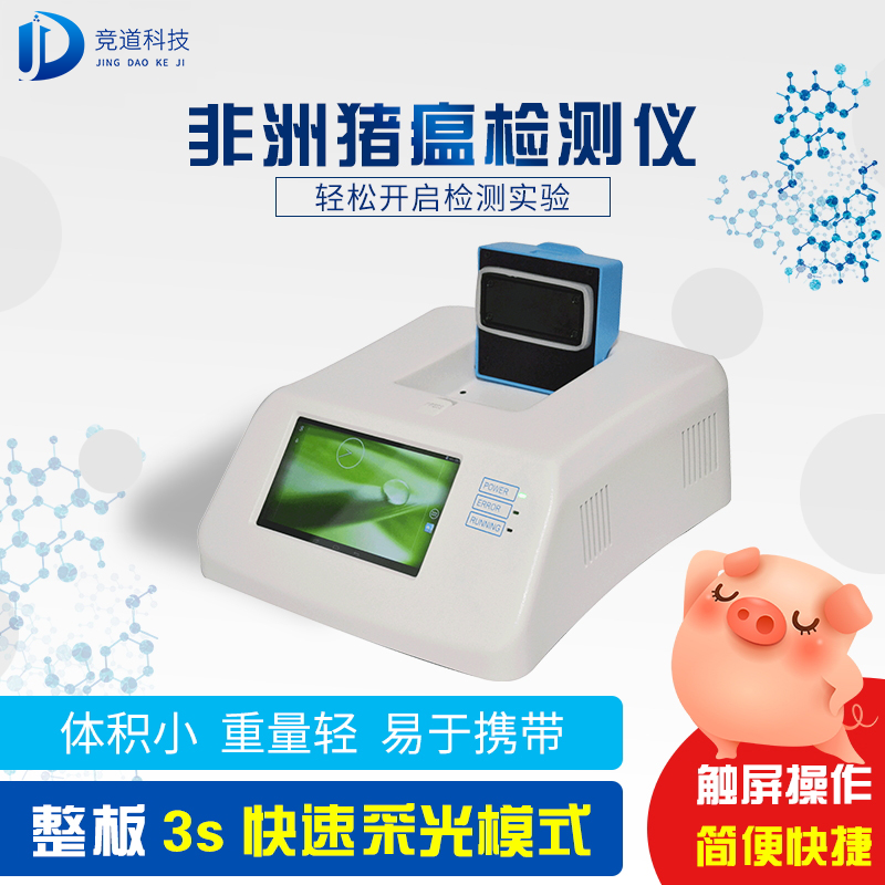 非洲豬瘟檢測(cè)儀器多少錢(qián)一臺(tái)？