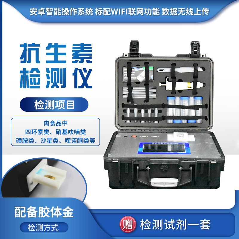 食物里有無抗生素殘留，一測(cè)便知