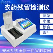 基層農(nóng)殘速測儀的選購，一看質(zhì)量，二看商家