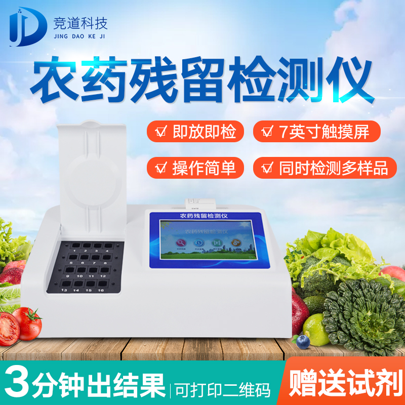 農(nóng)藥殘留檢測儀，多通道檢測工具