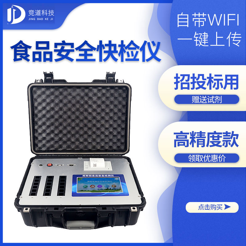 食品安全快檢的意義，推薦一家食品快檢儀器廠