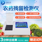 農(nóng)殘檢測儀哪家好？