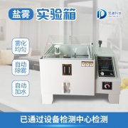 鹽霧機是做什么用的？
