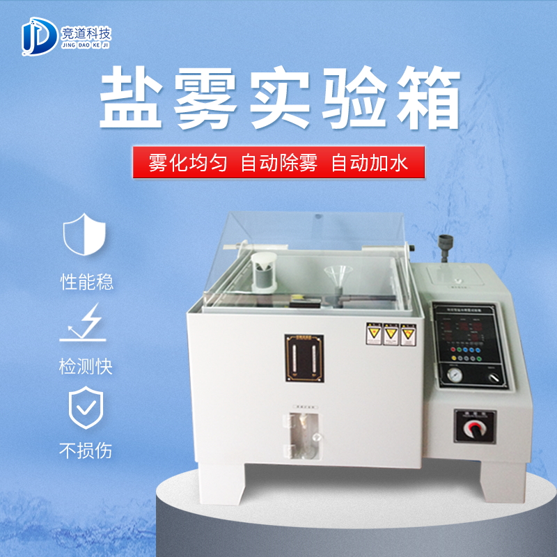 鹽霧機是做什么用的？