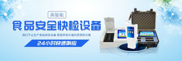 永輝超市回應(yīng)食品抽檢不合格，食品快檢設(shè)備助零售企業(yè)自檢