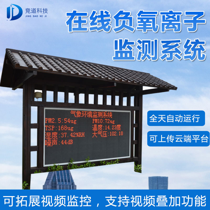 負氧離子監(jiān)測站，廠家發(fā)貨