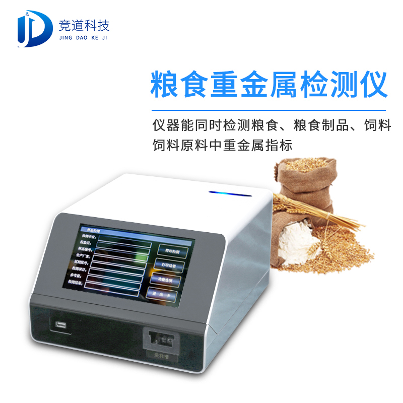大米重金屬檢測(cè)儀，便攜、操作簡(jiǎn)單