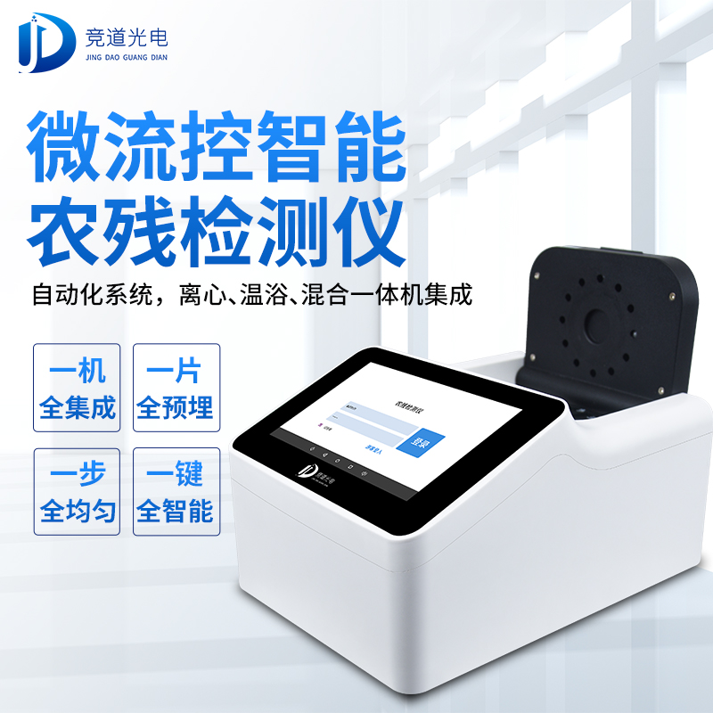 農(nóng)藥殘留有必要使用快速檢測(cè)儀器嗎？看看微流控全自動(dòng)！