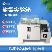 循環(huán)腐蝕鹽霧試驗機，鹽霧試驗?標(biāo)準(zhǔn)等級