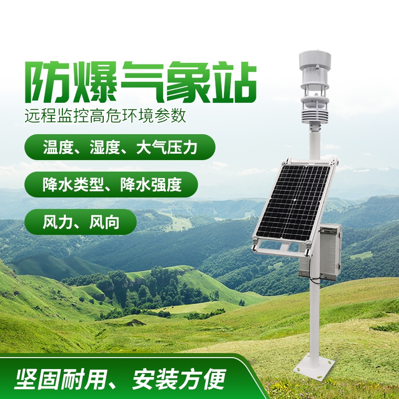 防爆氣象站！上新啦，競道！