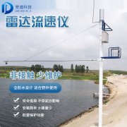 雷達水位監(jiān)測廠家，雷達水位監(jiān)測器的優(yōu)勢