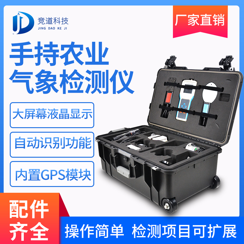 手持氣象站具體介紹、推薦