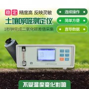 土壤呼吸測(cè)定儀，土壤碳通量自動(dòng)測(cè)量系統(tǒng)