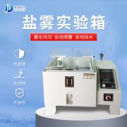 鹽霧機出故障如何應(yīng)對？