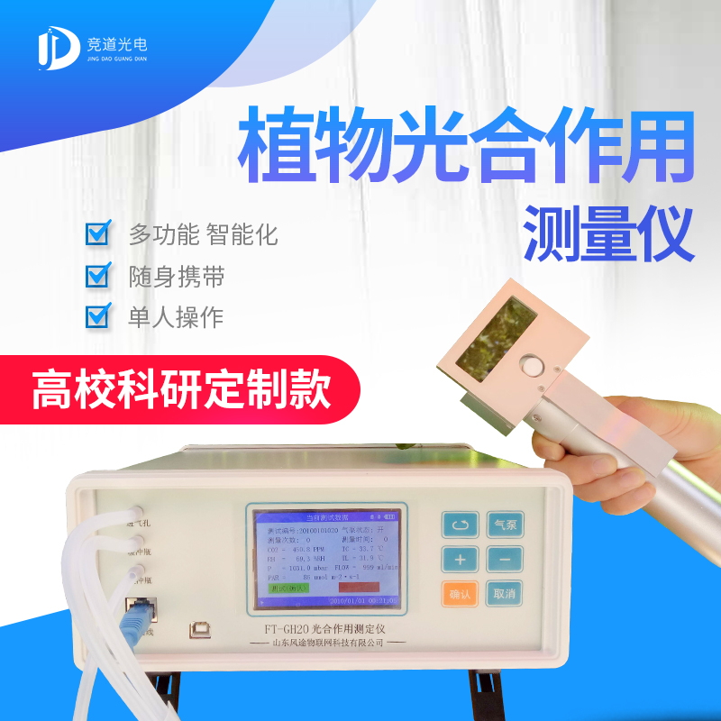 競道3款光合作用測定儀怎么樣？