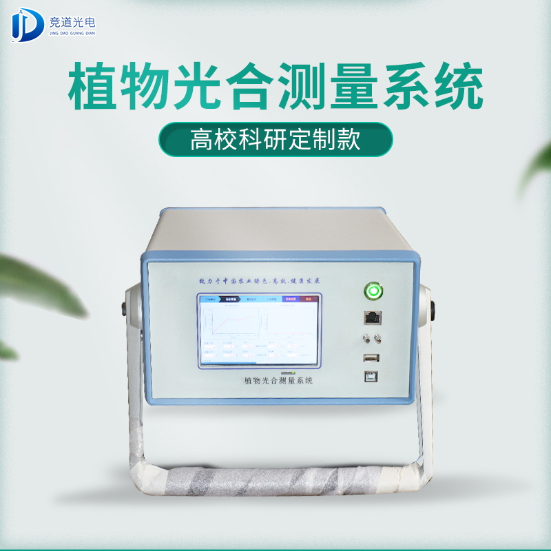 競道3款光合作用測定儀怎么樣？
