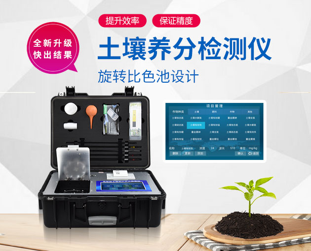 如何診斷作物是否缺乏微量元素？試試土壤檢測(cè)儀D-GT4