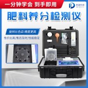 水溶肥檢測(cè)儀是什么儀器？