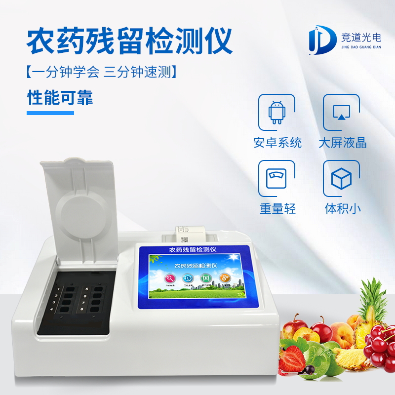 競(jìng)道光電提供多種快檢方式，構(gòu)筑食品安全“防火墻”