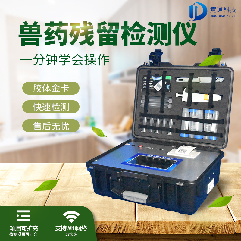 競(jìng)道光電提供多種快檢方式，構(gòu)筑食品安全“防火墻”