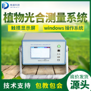 光合作用測(cè)定儀對(duì)農(nóng)業(yè)生產(chǎn)意義重大！