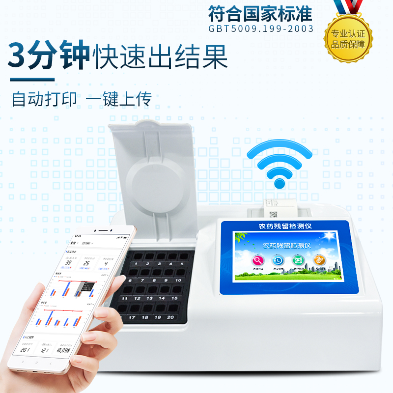 酶抑制率、微流控農(nóng)藥殘留檢測儀