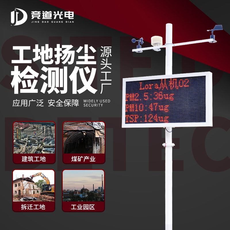 工地?fù)P塵監(jiān)測(cè)系統(tǒng).jpg